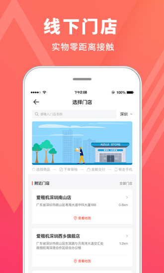 安卓爱租机软件下载