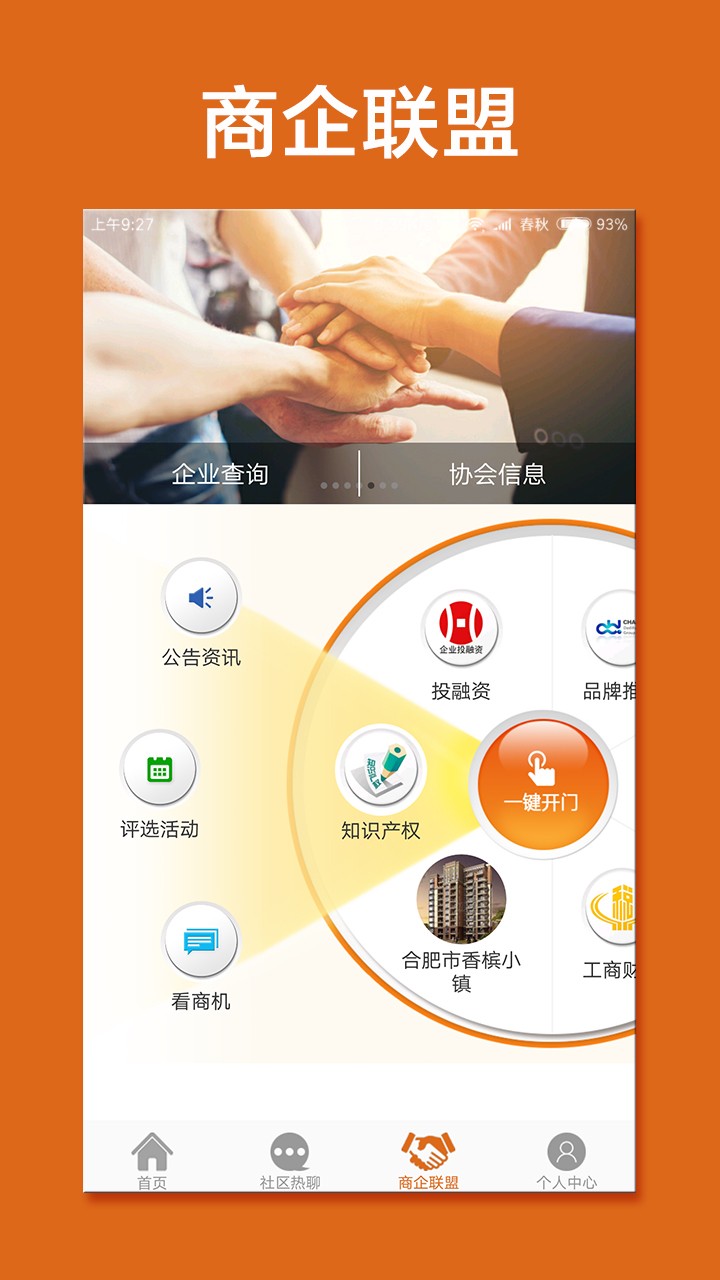安卓人人家app