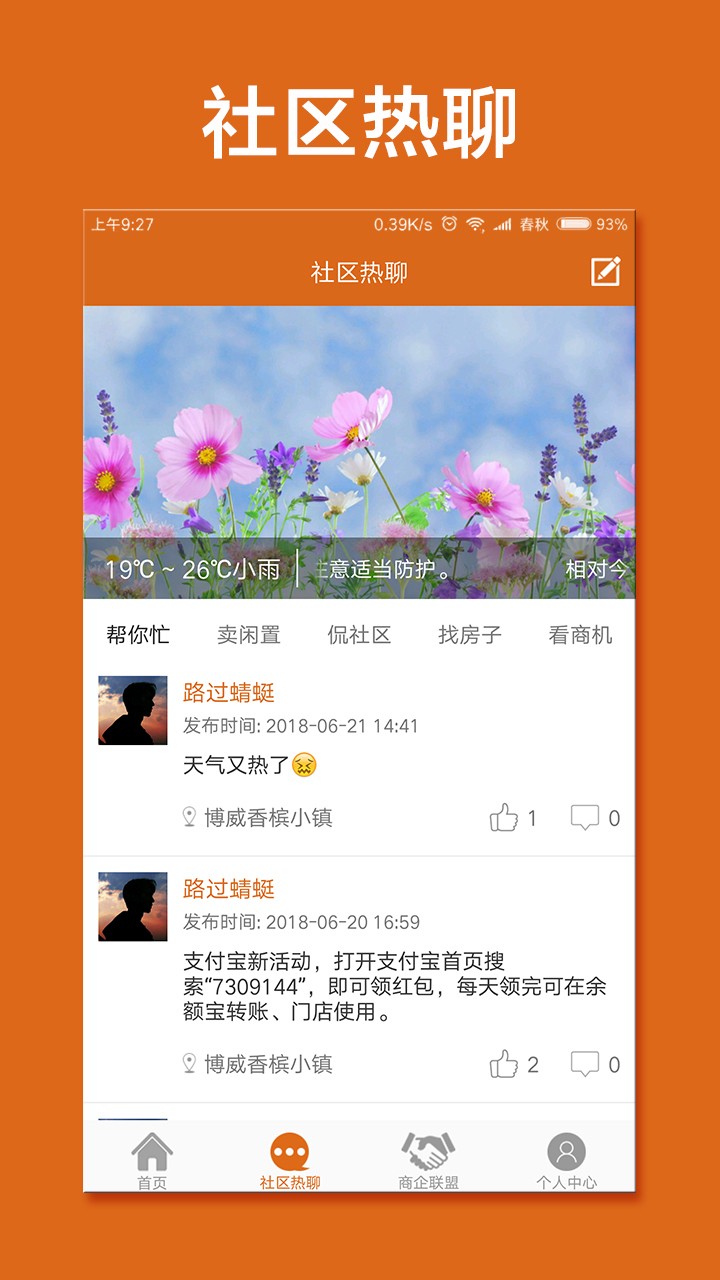 安卓人人家软件下载