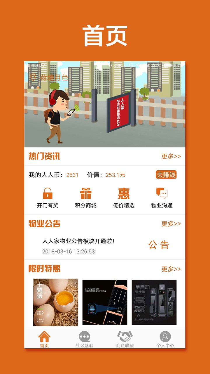 人人家