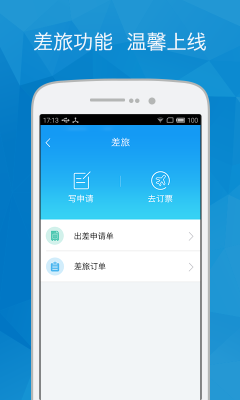 指尖报销下载