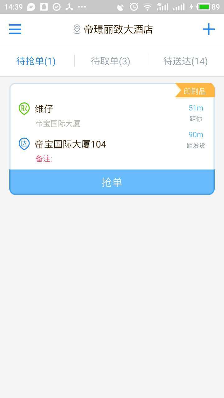 安卓云递配app