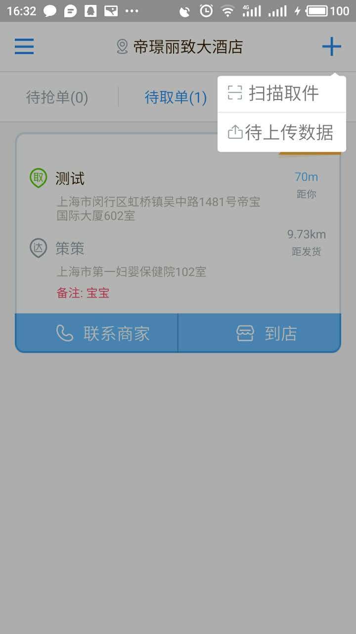 安卓云递配软件下载