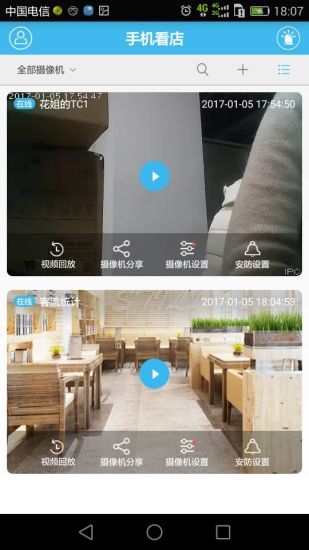 安卓天翼看店app