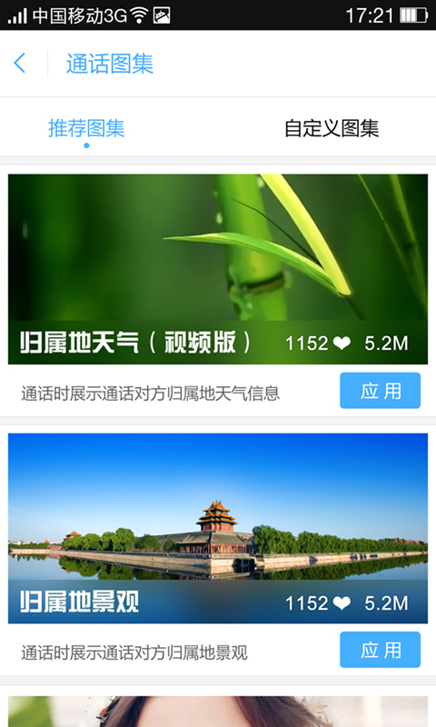 安卓闪秀来电助手app