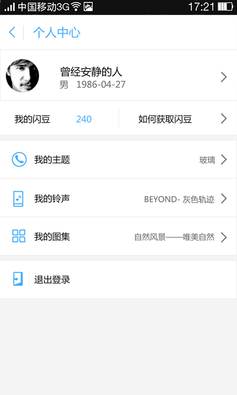 闪秀来电助手下载