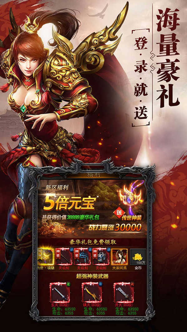 安卓烈火屠龙打金版app