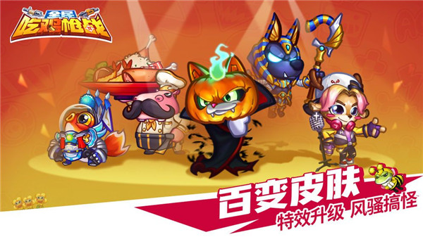 全民吃鸡大战全人物解锁下载