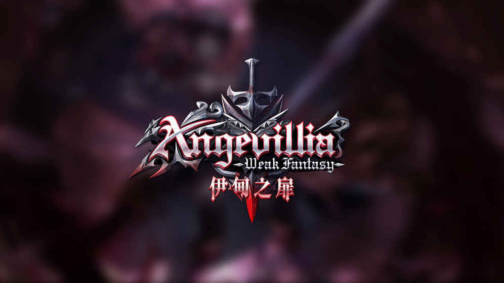 伊甸之扉app下载