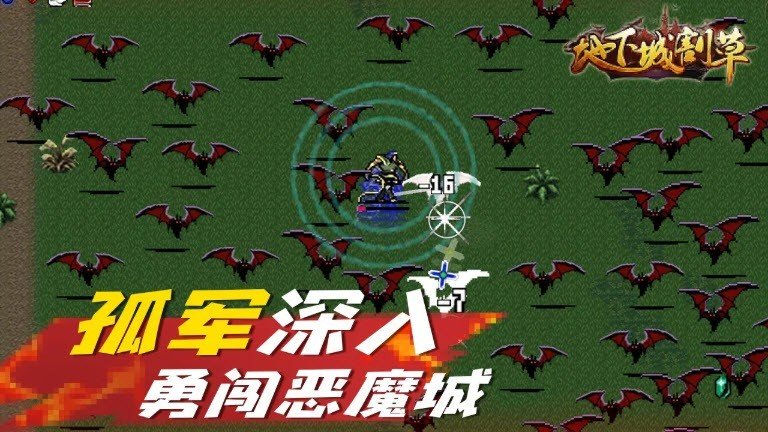 安卓地下城割草游戏手机版软件下载