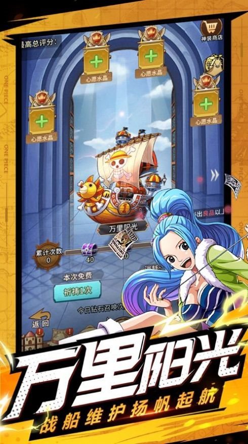 安卓航海王大冒险破解版app