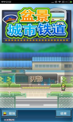 安卓箱庭城市铁道不减反增版软件下载