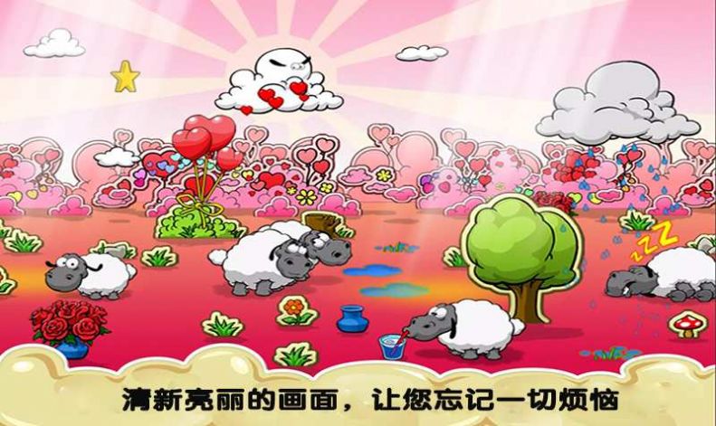 疯狂绵羊游戏安卓版 v1.10.6
