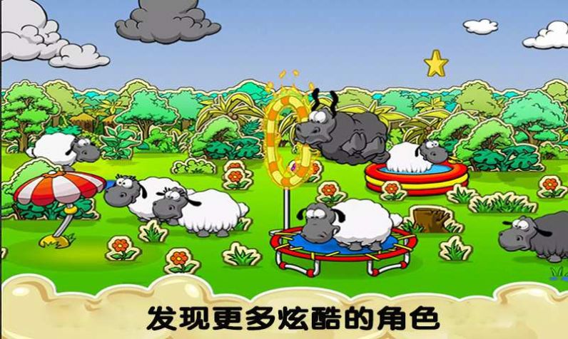 安卓疯狂绵羊游戏安卓版 v1.10.6软件下载