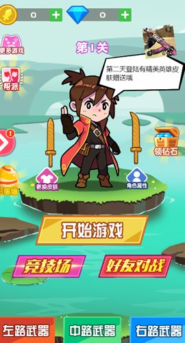 斧头互怼版无限金币和钻石下载