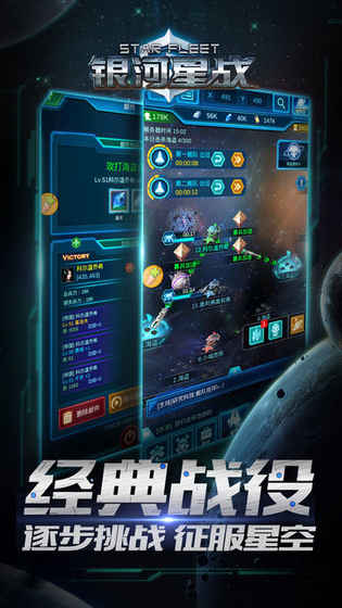 安卓银河星战软件下载