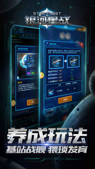 安卓银河星战app