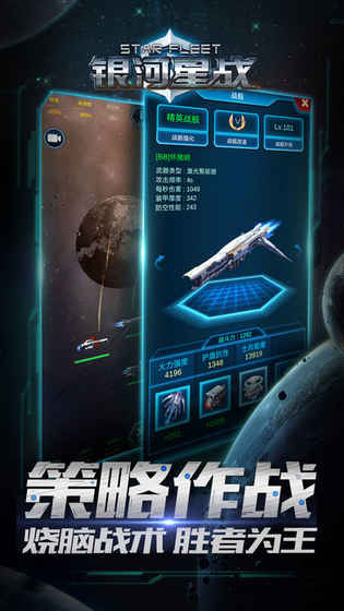 银河星战app下载