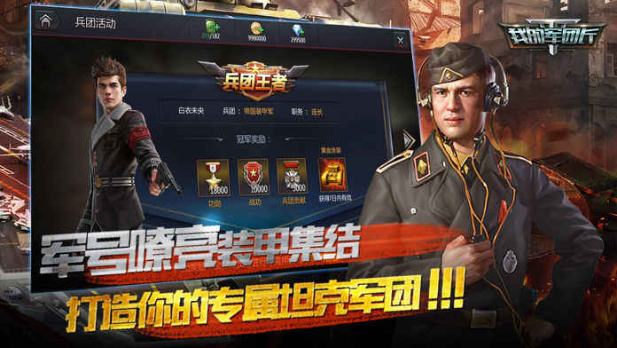 安卓我的军团长app