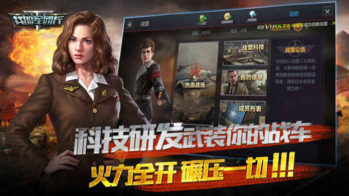 我的军团长app下载