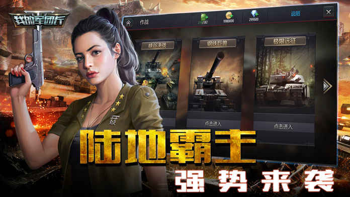 我的军团长下载