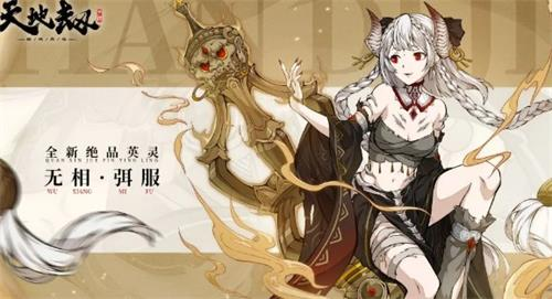 天地劫幽城再临无相弭服怎么玩 天地劫幽城再临无相弭服技能搭配攻略