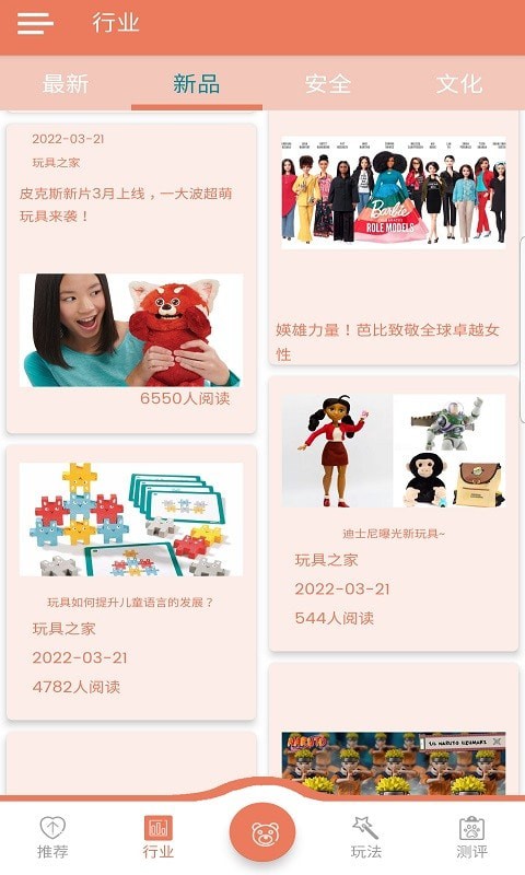 安卓玩具之家app