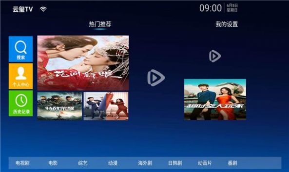云玺tv电视版app手机下载 v2.0