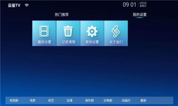 安卓云玺tv电视版app手机下载 v2.0app
