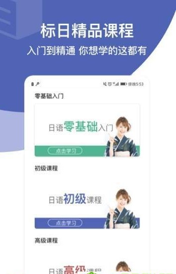 安卓日语学习通app