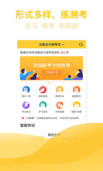 安卓亿题库软件下载