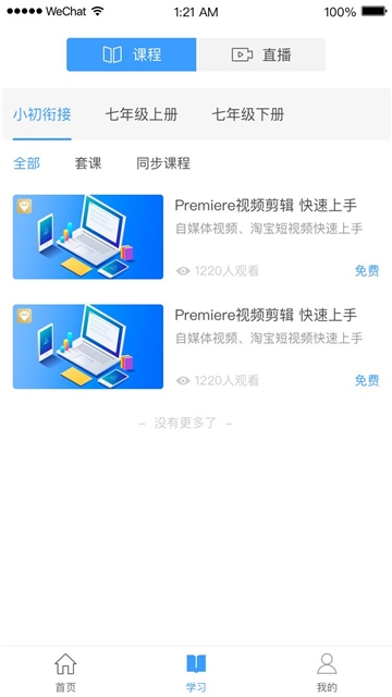 安卓ev课堂软件下载