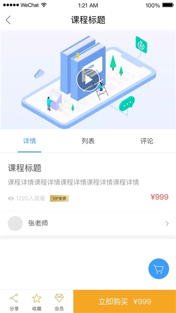 安卓ev课堂app