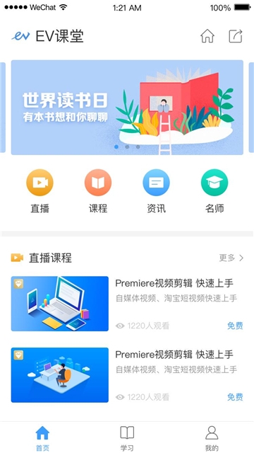 ev课堂