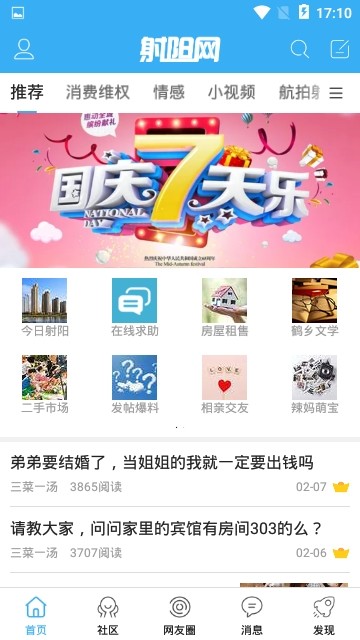 安卓射阳网app