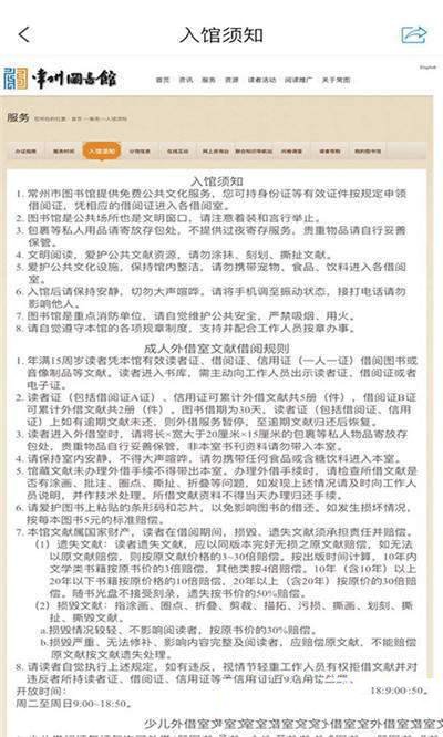 安卓常州市图书馆软件下载