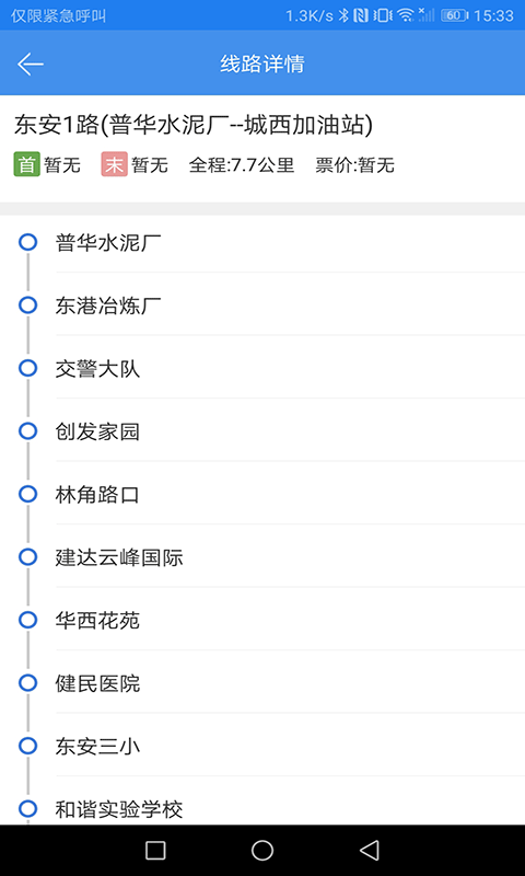 安卓乐行永州软件下载