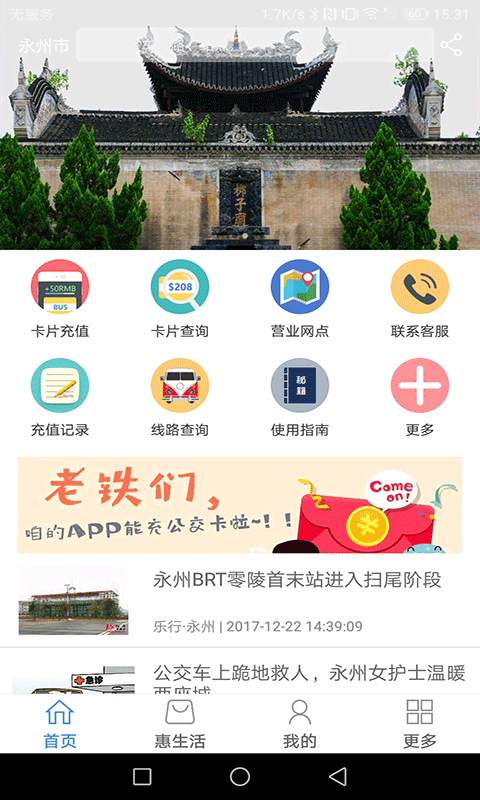 乐行永州下载