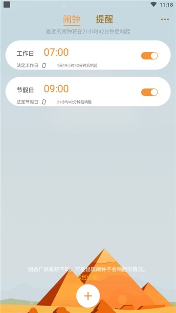 安卓语音闹钟app