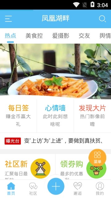 安卓凤凰湖畔软件下载