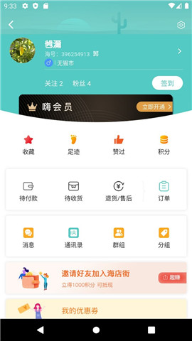 安卓海店街软件下载