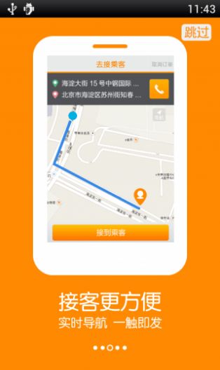 安卓滴滴出行司机端app下载安装软件下载