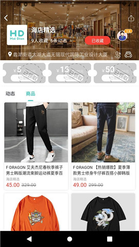 安卓海店街app