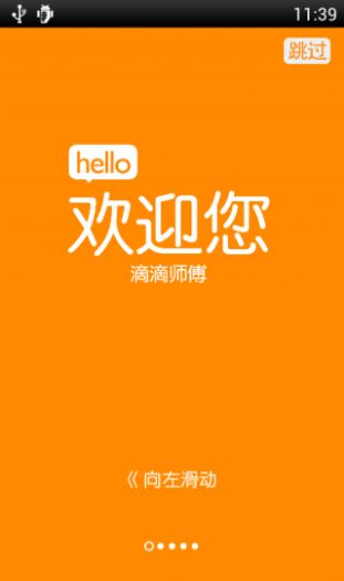 安卓滴滴出行司机端app下载安装app