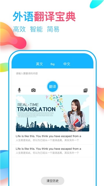英语翻译通下载