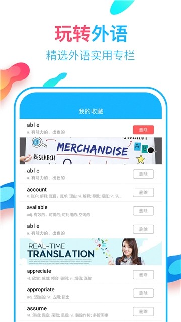 安卓英语翻译通app