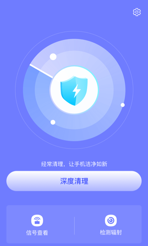安卓皮皮清理极速版软件下载