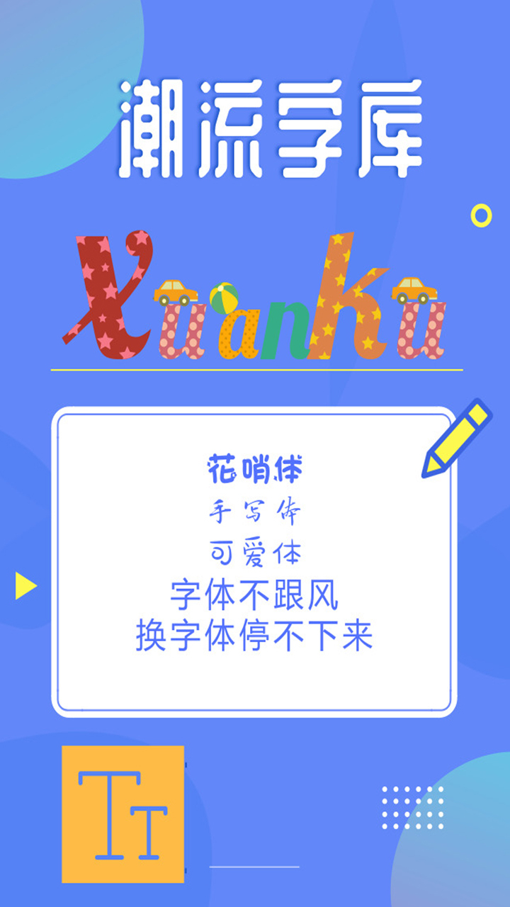 酷炫字体下载