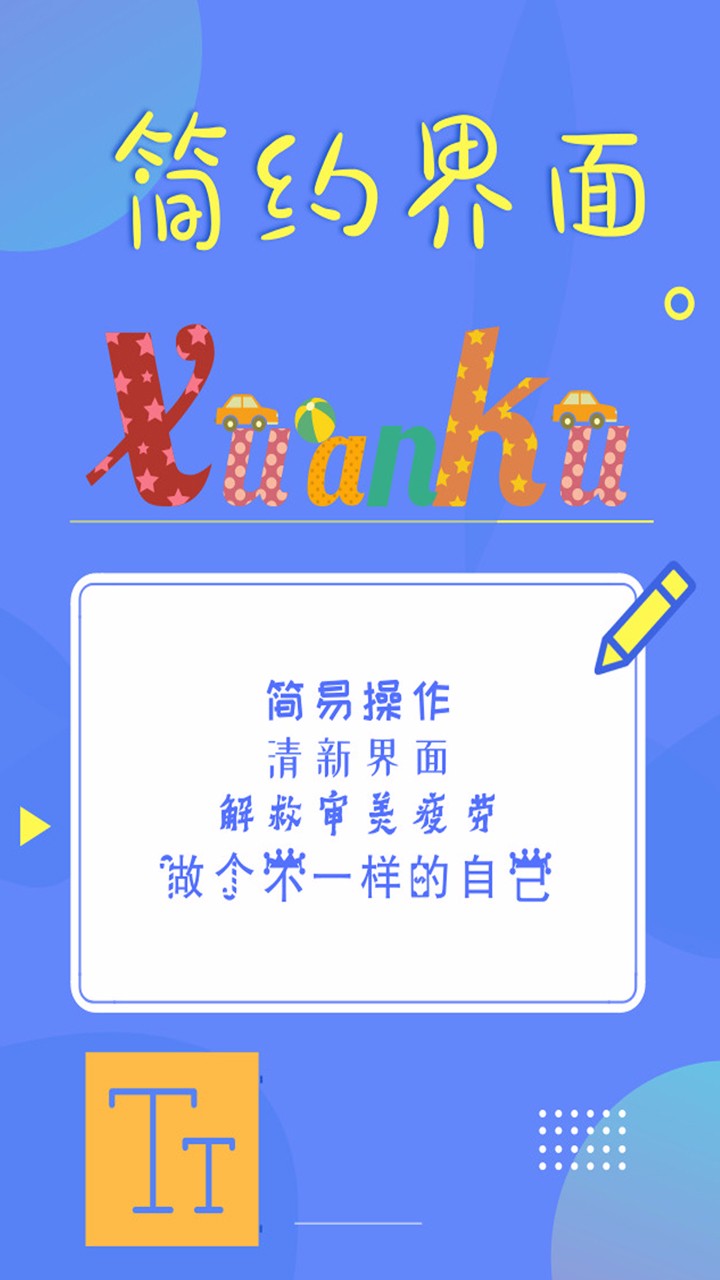 安卓酷炫字体软件下载