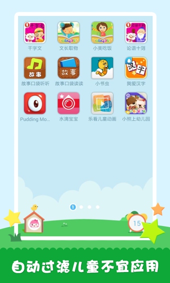 安卓工程师爸爸儿童桌面app